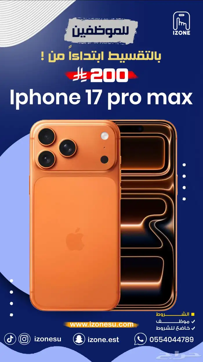 اقساط جوالات للموظفين بدون دفعة اولى 1