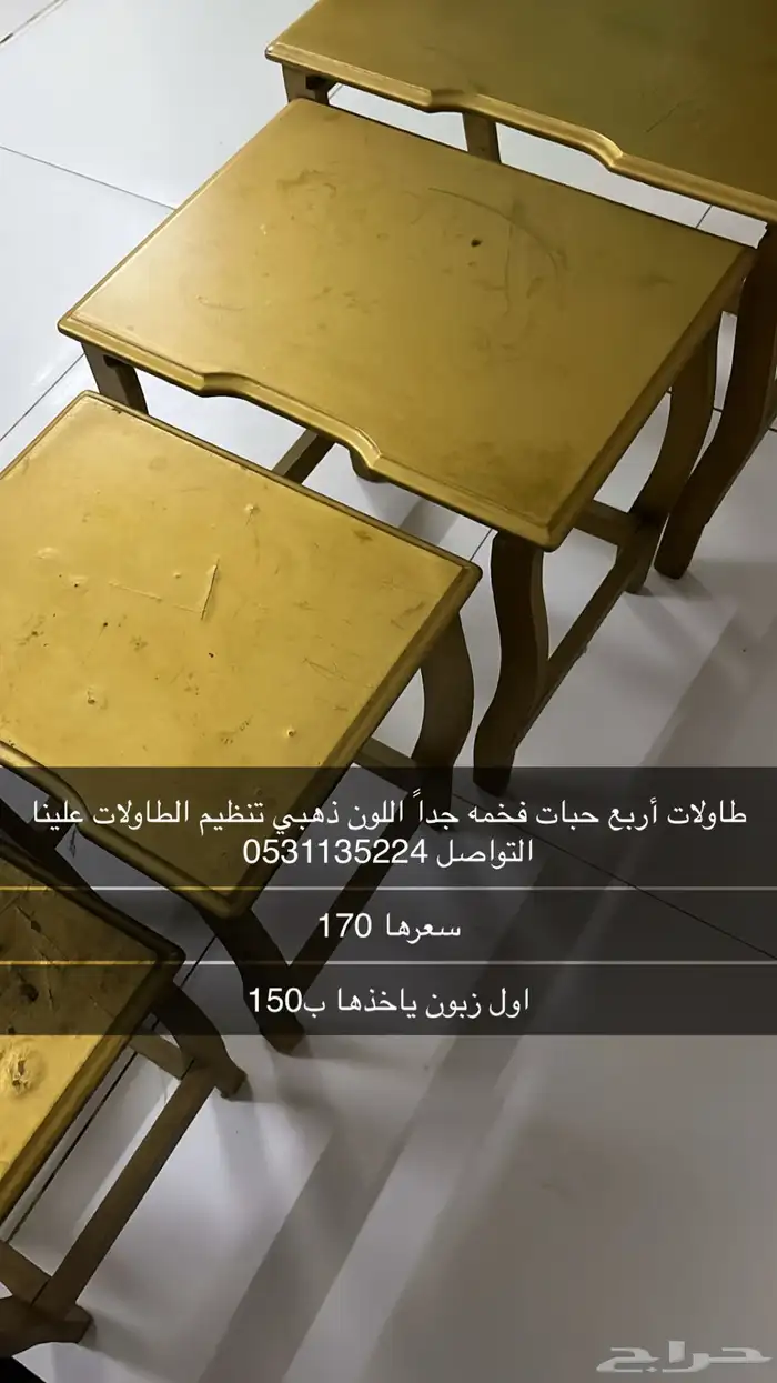 طاولات للبيع سعرها 170 اول زبون خصم 20 ريال 150 0