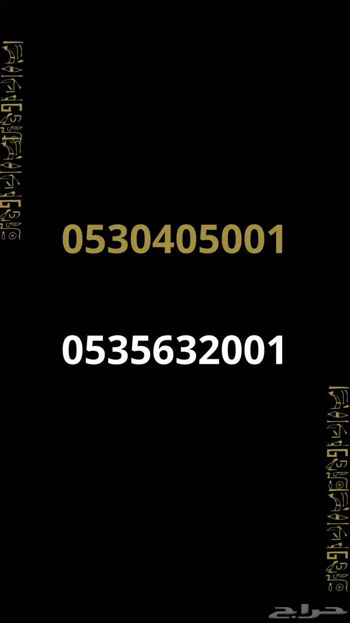 ارقام stc 0