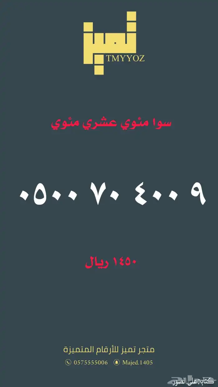 ارقام مميزة من الاتصالات السعودية Stc 0