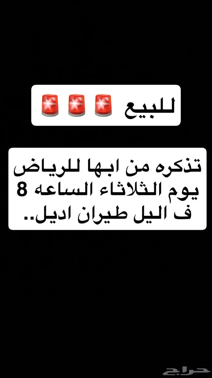 تذكرة طيران 0