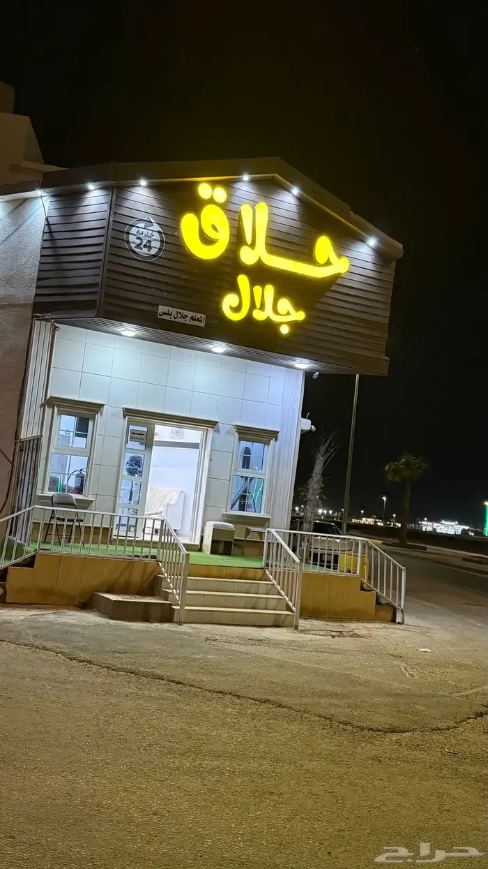 لتقبيل حلاق كامل اغراضه رفحاء 0