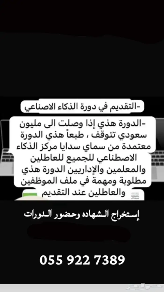 الدوره هذي إذا وصلت الى مليون سعودي تتوقف ومعتمده 0