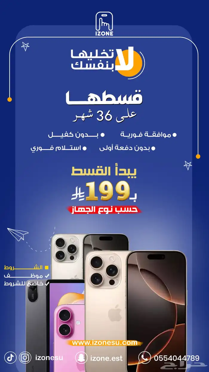 اقساط جوالات للموظفين بدون دفعة اولى 4