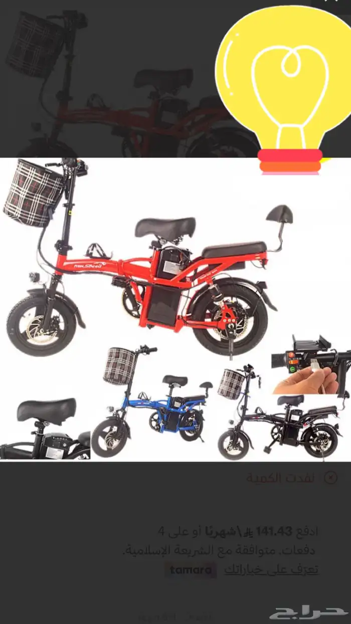 دراجة كهربائية السعر لقطه ومغري 7