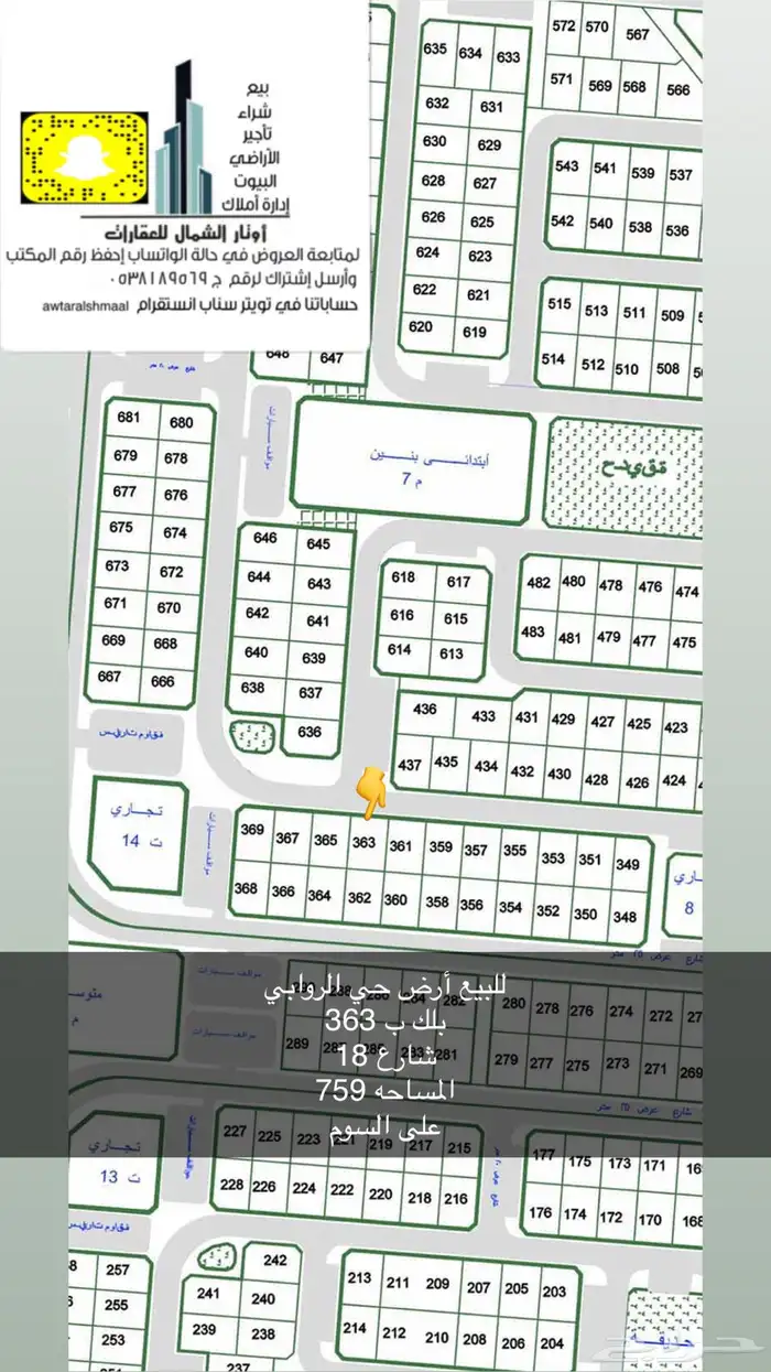 للبيع أراضي بعرعر 12