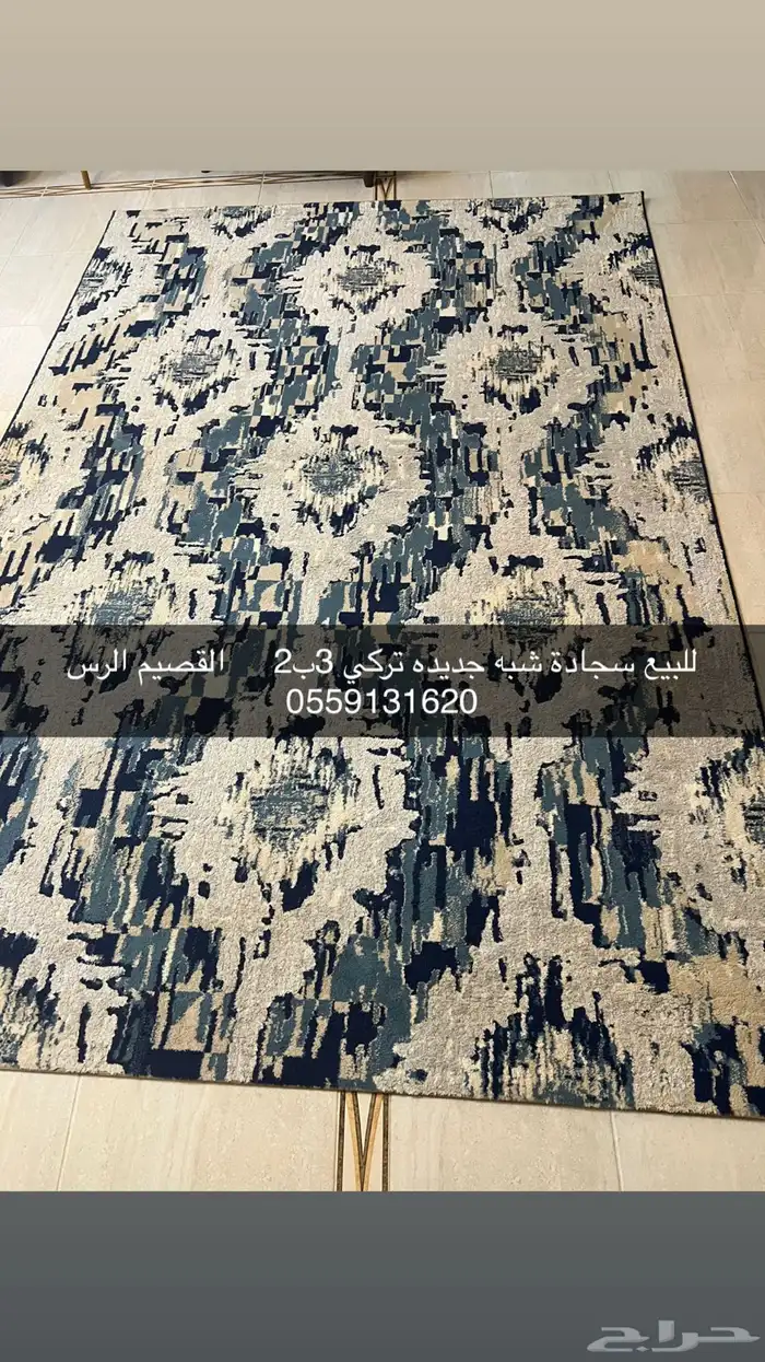 سجاد تركي نضيف البيع 1