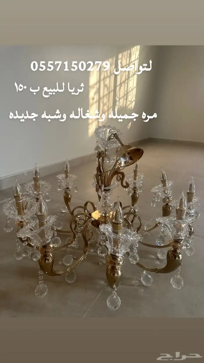 ثريا للبيع 0