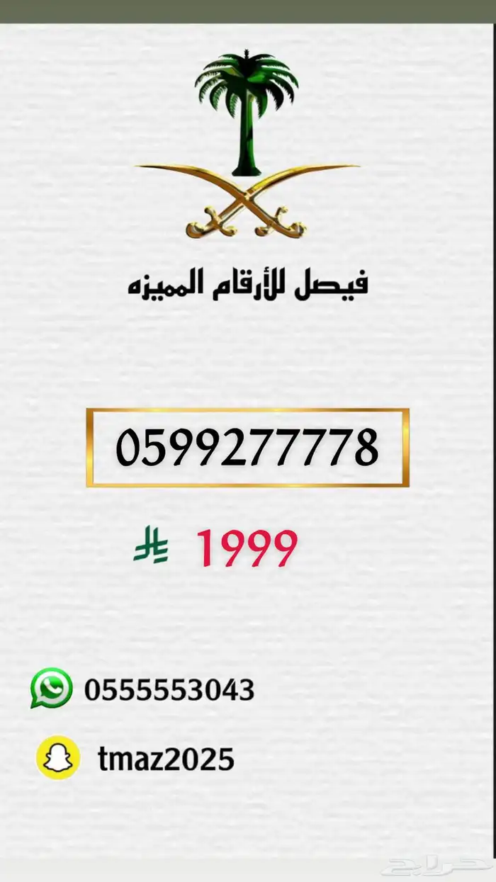 ارقام سوا مميزه stc 27