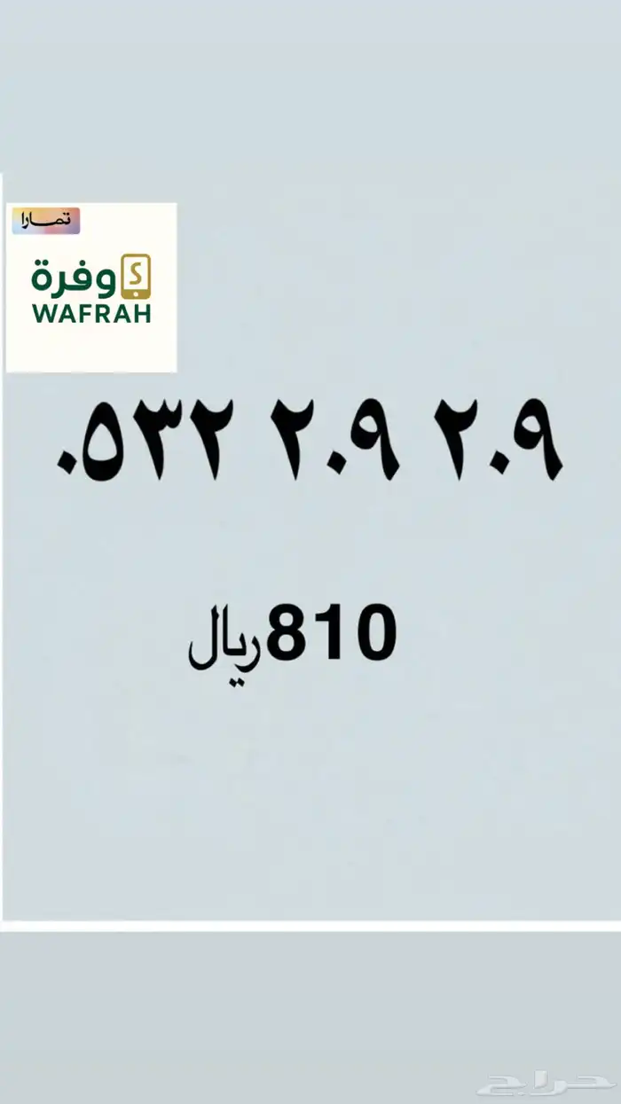 ارقام جوالات مميزة 4