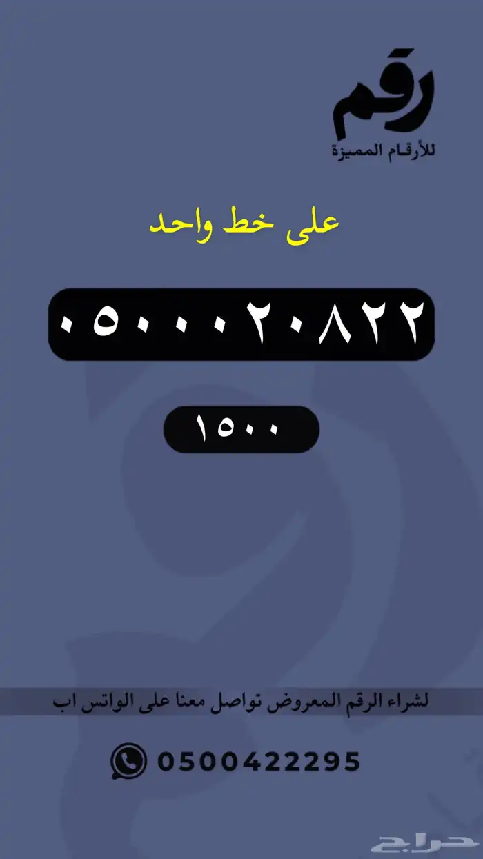 ارقام مميزة - رقم مميز 18