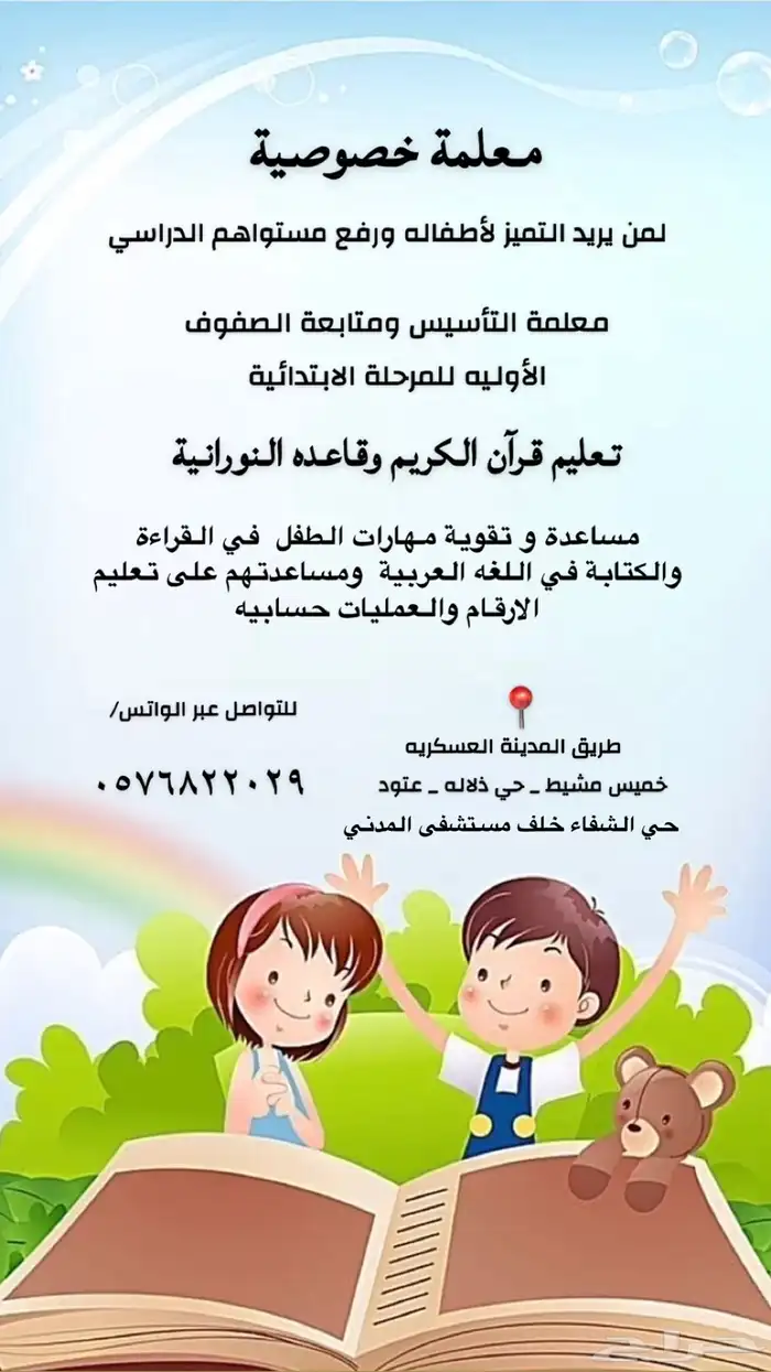 معلمة خصوصية خبرة 8 سنوات 0