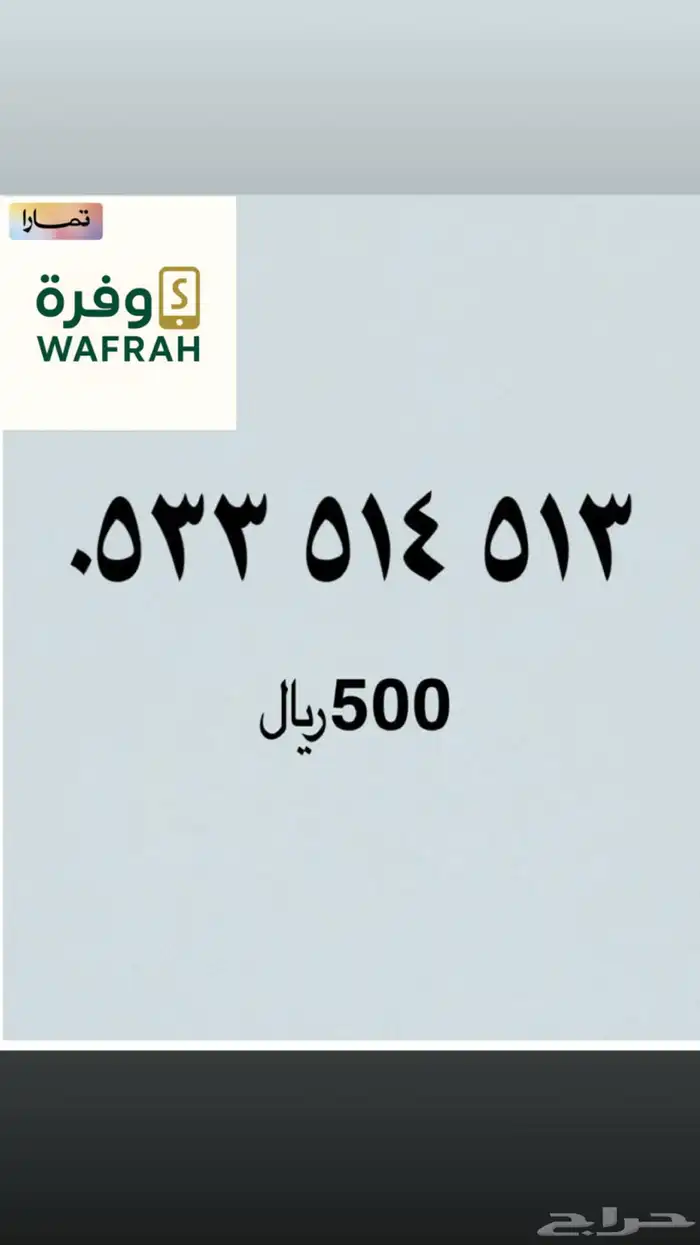 ارقام جوالات مميزة 3