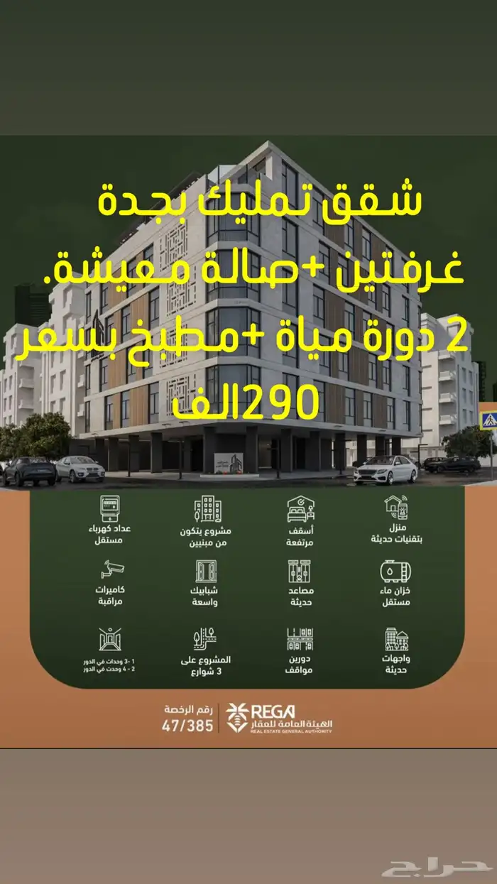 ب290 الف فقط تملك شقتك بوسط جدة 0