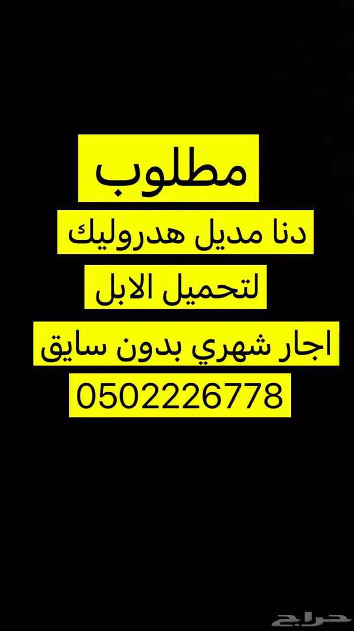 مطلوب دنا للاجار بدون سايق 0