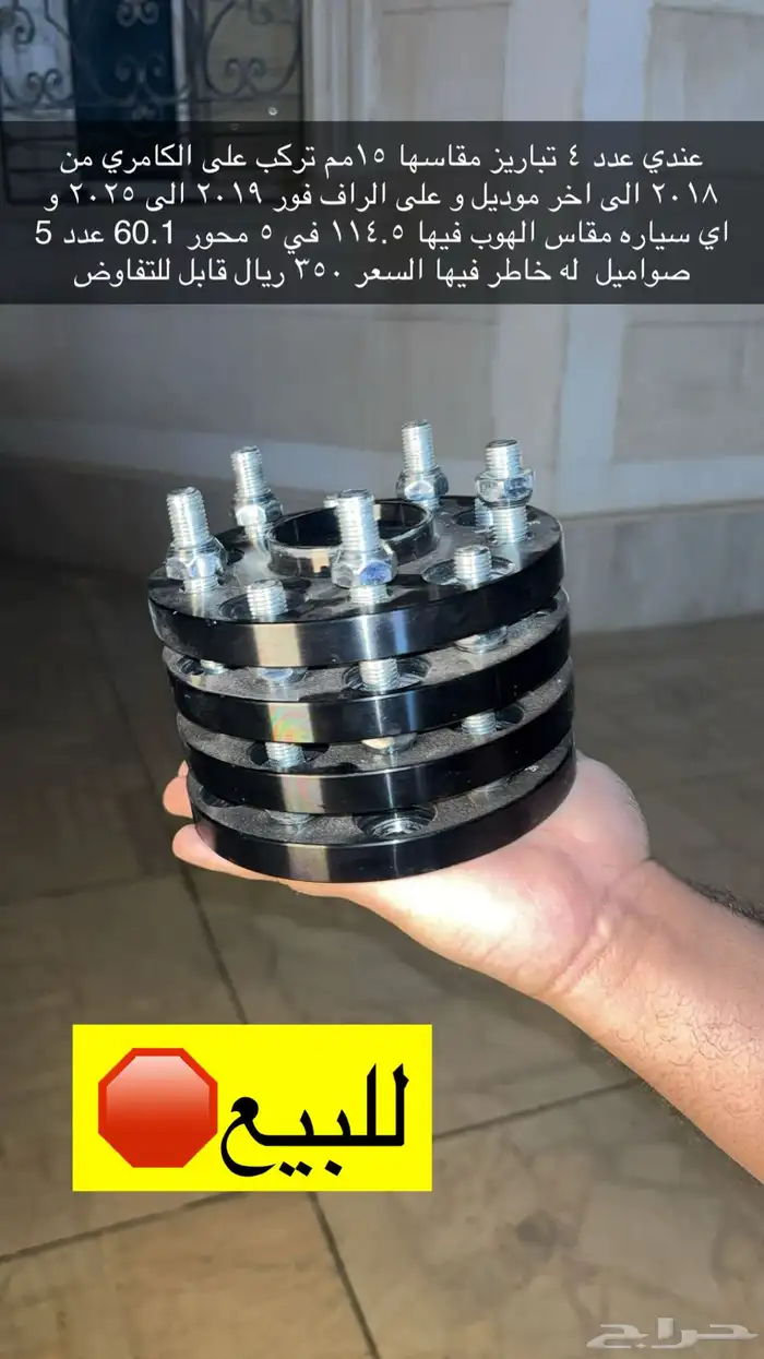 تباريز 5 صواميل 0