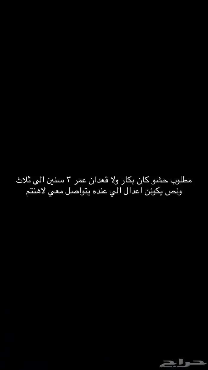 مطلوب حشو للبيع 0