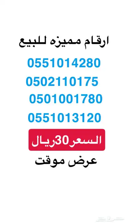 ارقام مميزه 0