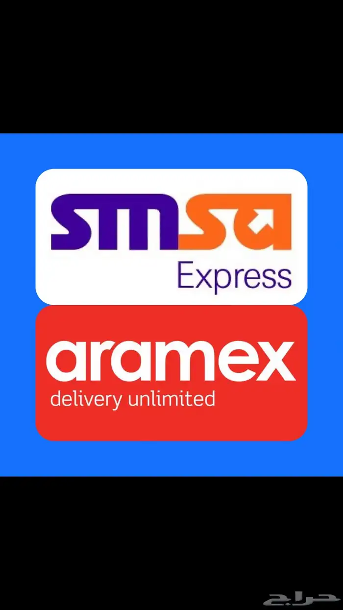 بوليصة شحن سمسا وارامكس 0