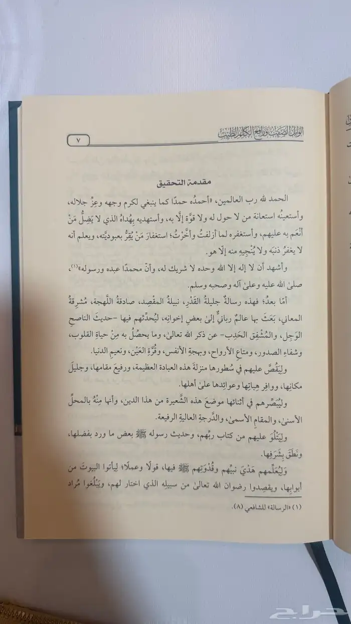 كتاب الوابل الصيب و كتاب مختصر موسوعة الاداب الشرعية 1