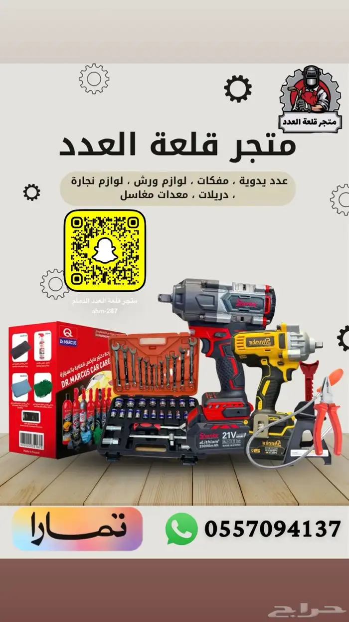 معدات عدد يدويه 13