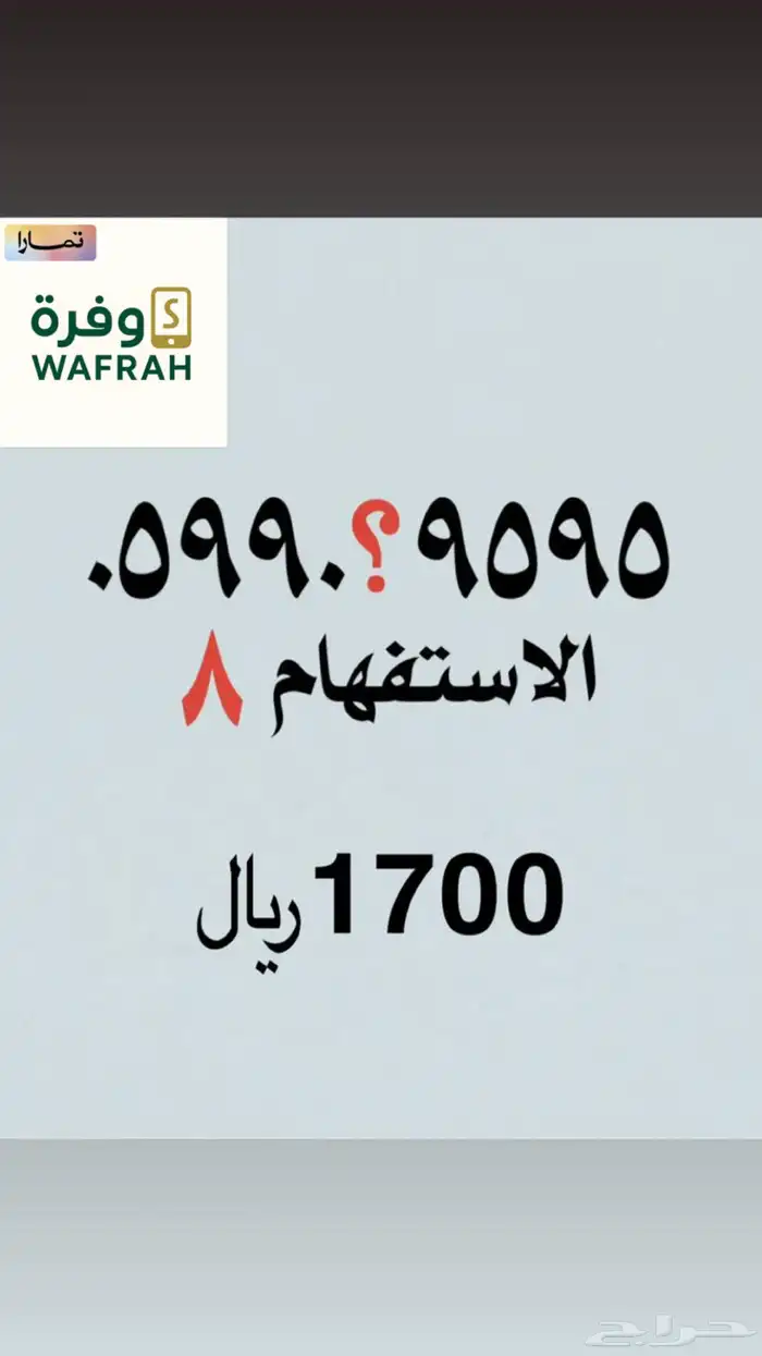 ارقام جوالات مميزة 0