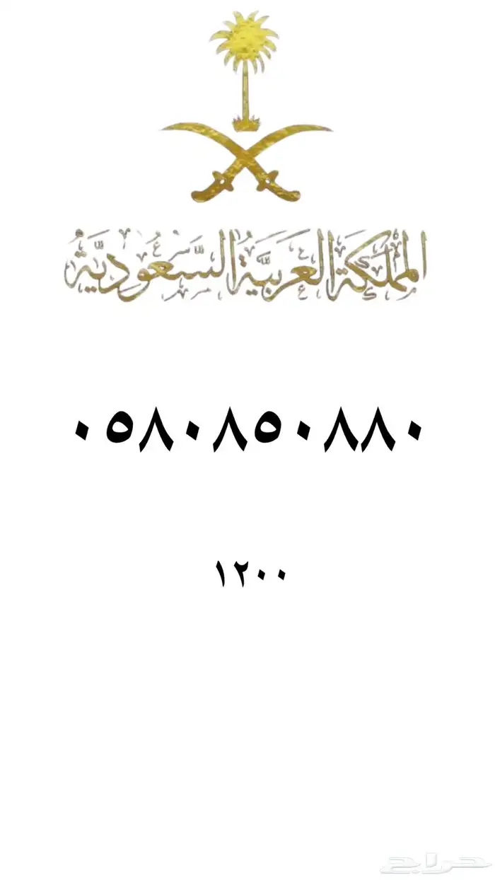 ارقام مميزه stc 7