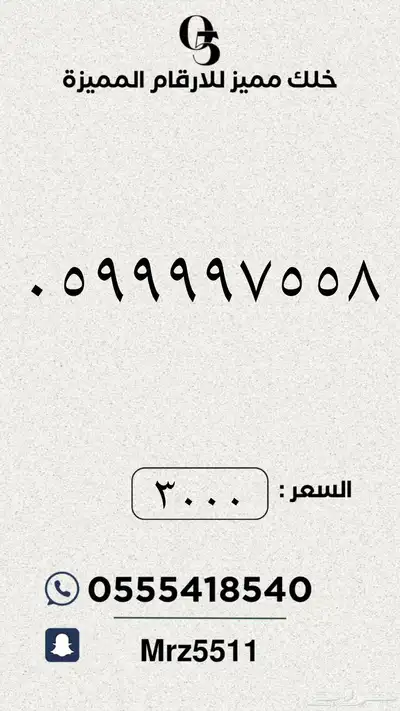 ارقام مميزة من الاتصالات السعودية STC index