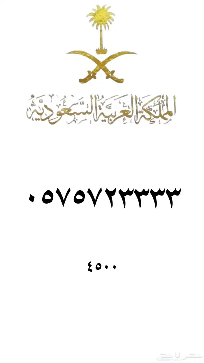 ارقام مميزه stc 43