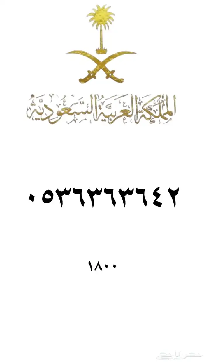 ارقام مميزه stc 79