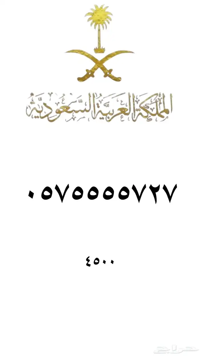 ارقام مميزه stc 40