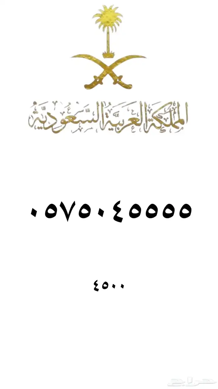 ارقام مميزه stc 42