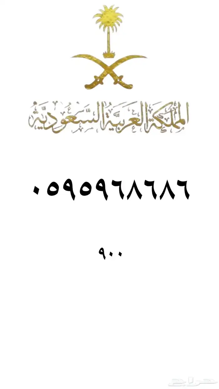 ارقام مميزه stc 1