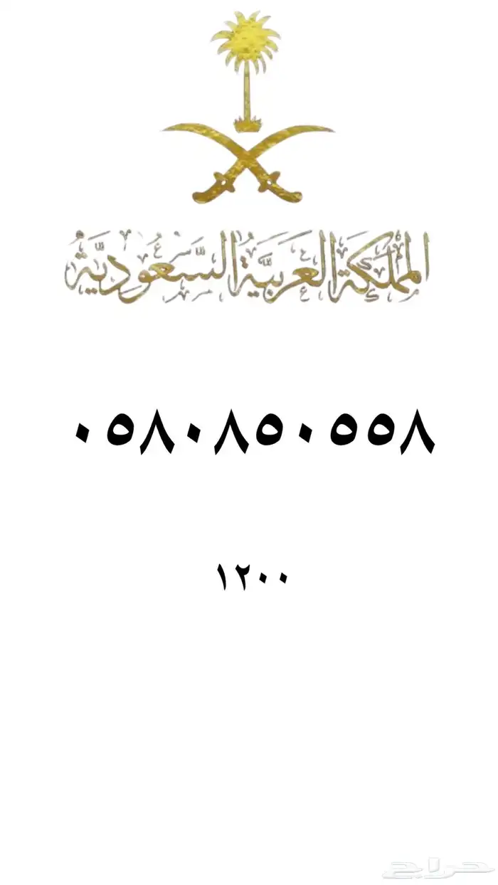 ارقام مميزه stc 8