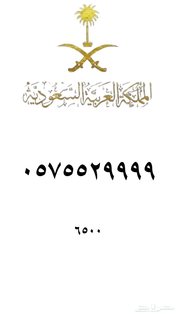 ارقام مميزه stc 33