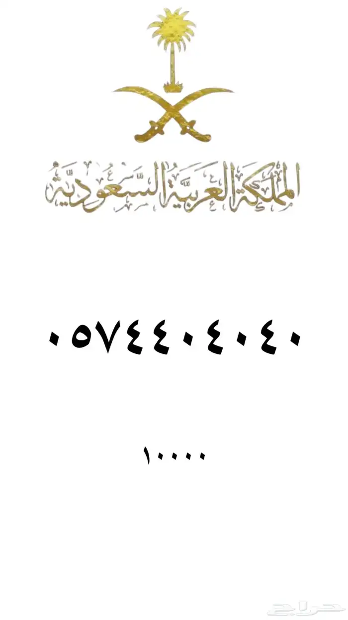 ارقام مميزه stc 15
