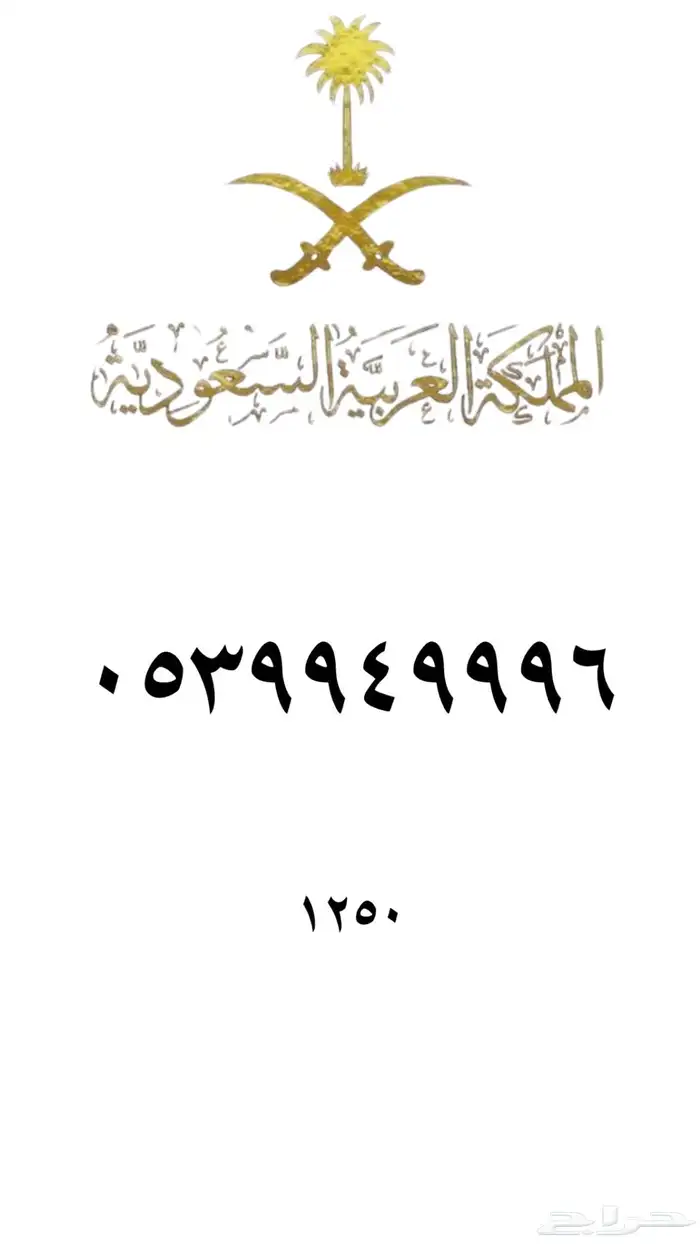 ارقام مميزه stc 86