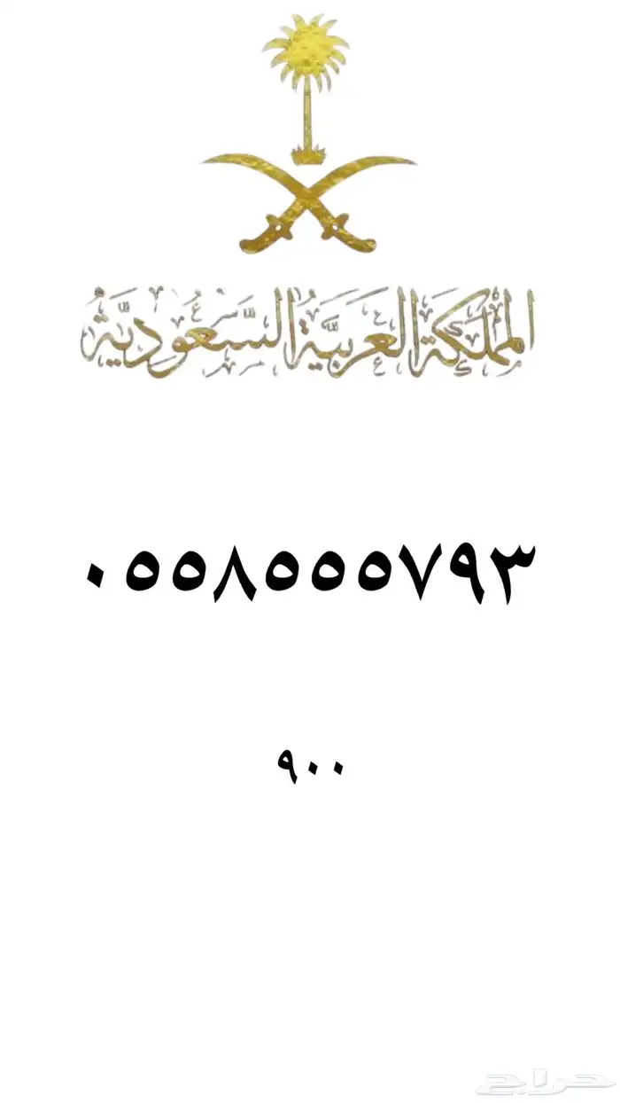 ارقام مميزه stc 95