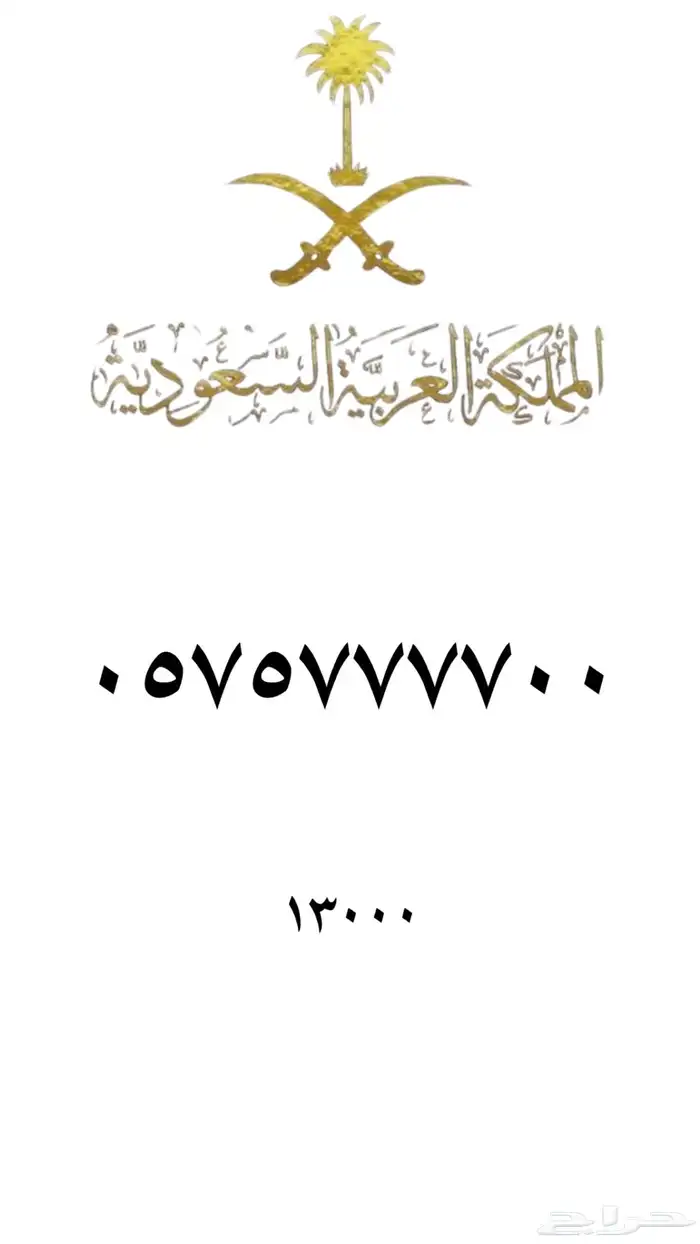 ارقام مميزه stc 13