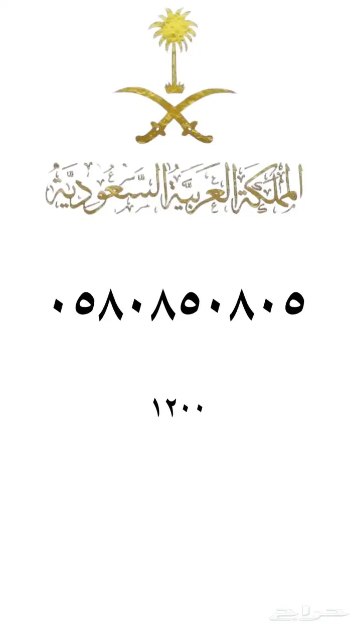 ارقام مميزه stc 3