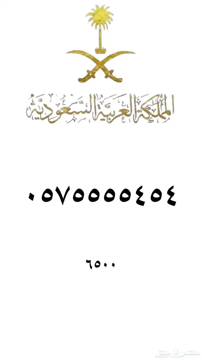 ارقام مميزه stc 24
