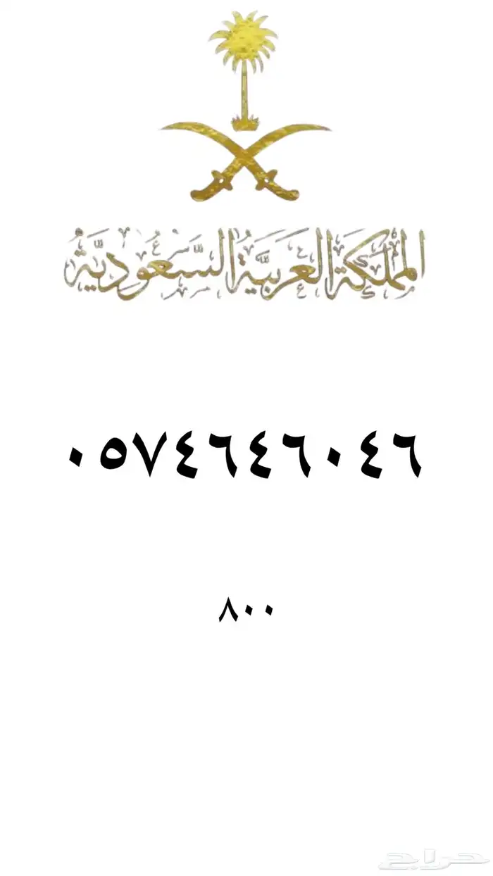 ارقام مميزه stc 98