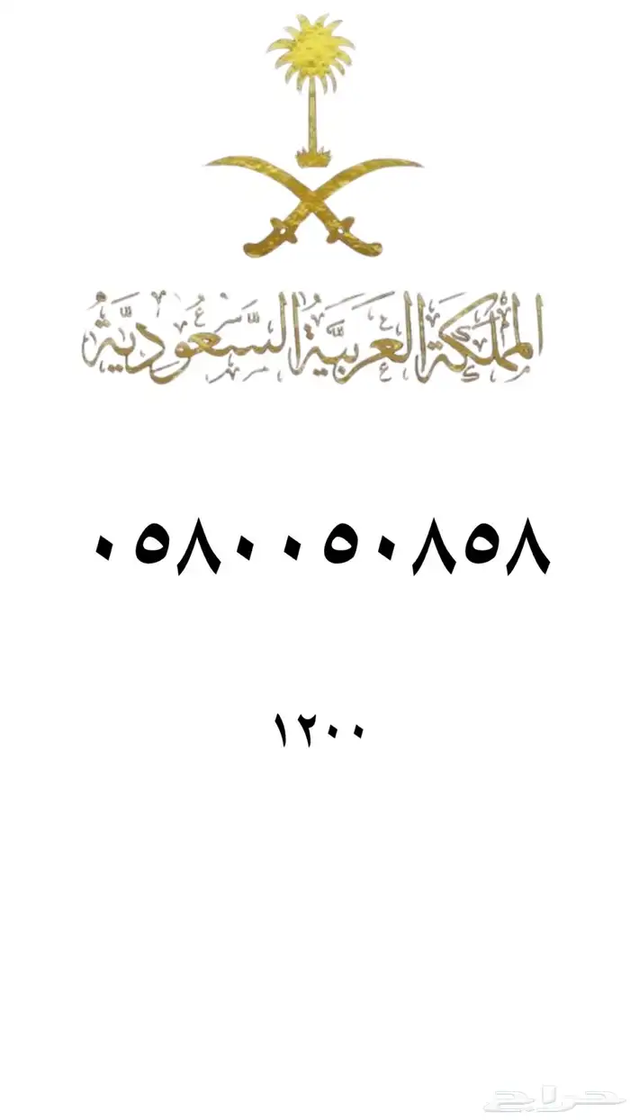 ارقام مميزه stc 5