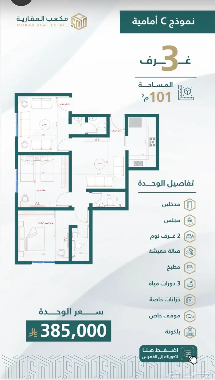 بدأ البيع في مشروع الصفاMO4 شقق سكنية تحت الإنشاء 9