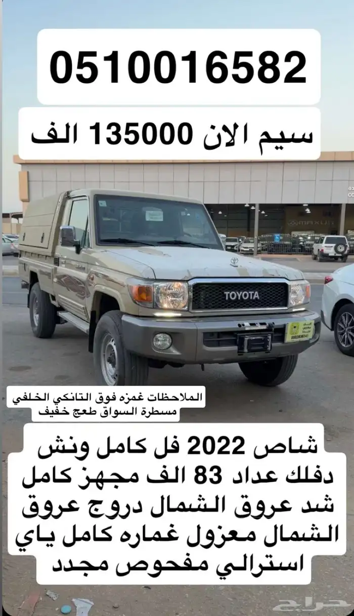 شاص 2022 الممشى 83 0