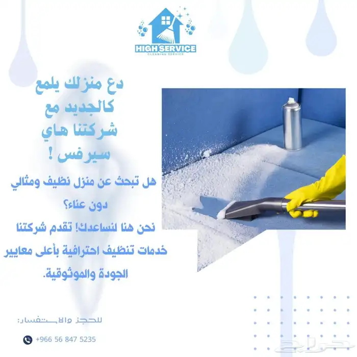شركة تنظيف كنب بالبخار بمكة 6