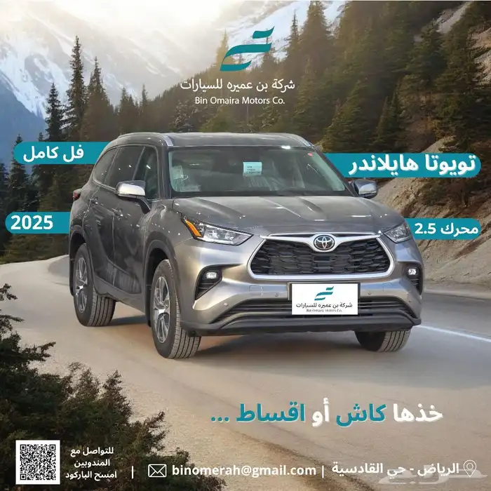 تويوتا هايلاندر فل كامل 2025 0