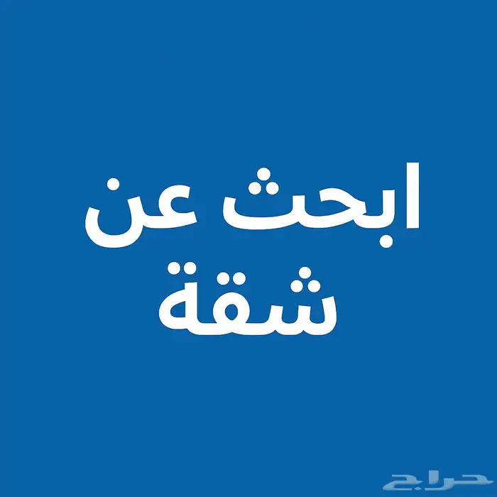شقه 0