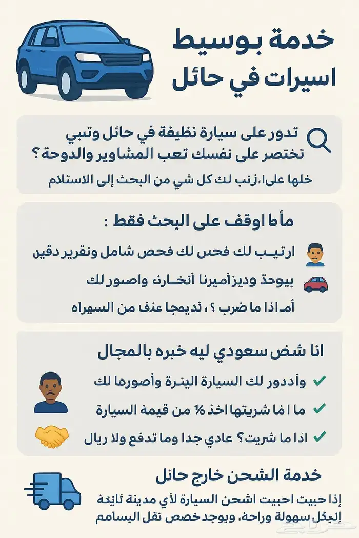 خدمة وسيط السيارات في حائل 0