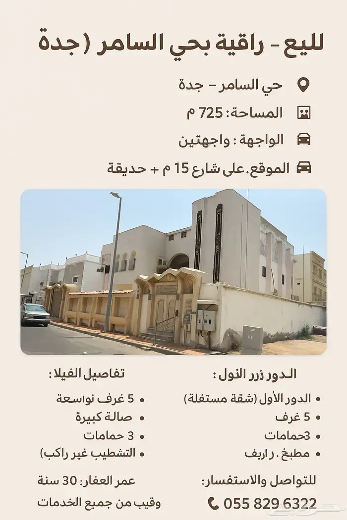 للبيع   فيلا راقية بحي السامر (جدة) 0